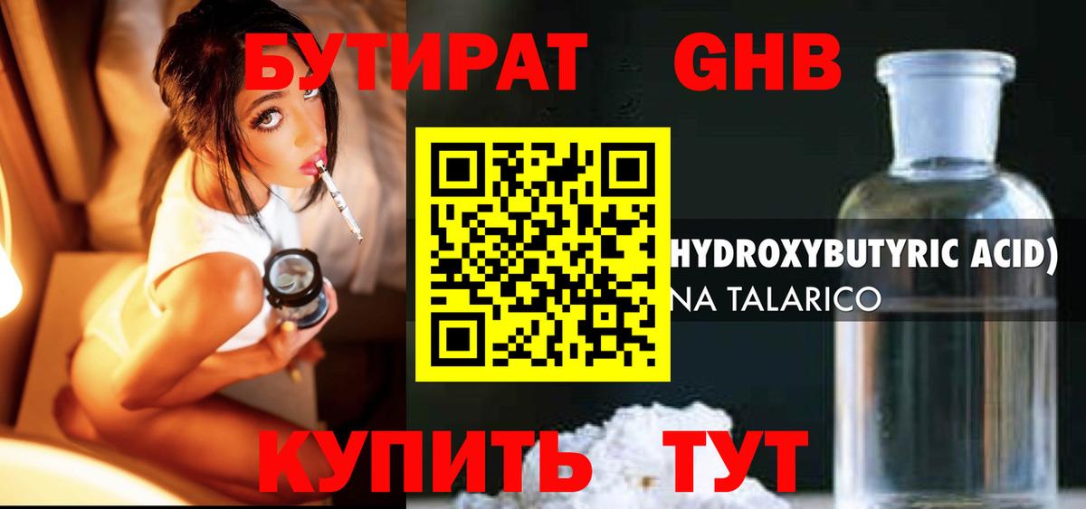 БУТИРАТ BDO Брянск