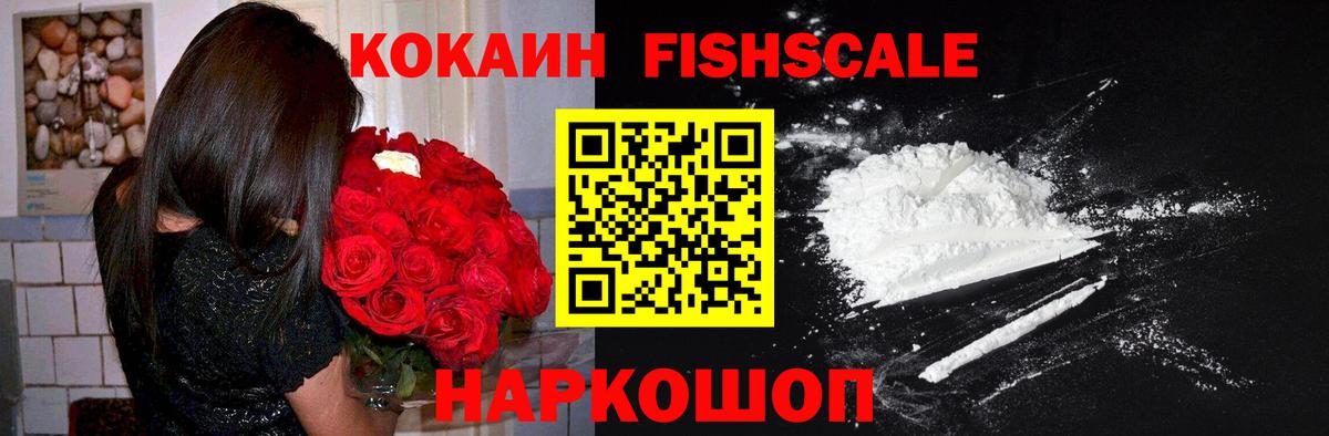 Брянск  COCAIN 97%  Cocaine  Кокаин FishScale  Вход с VPN 