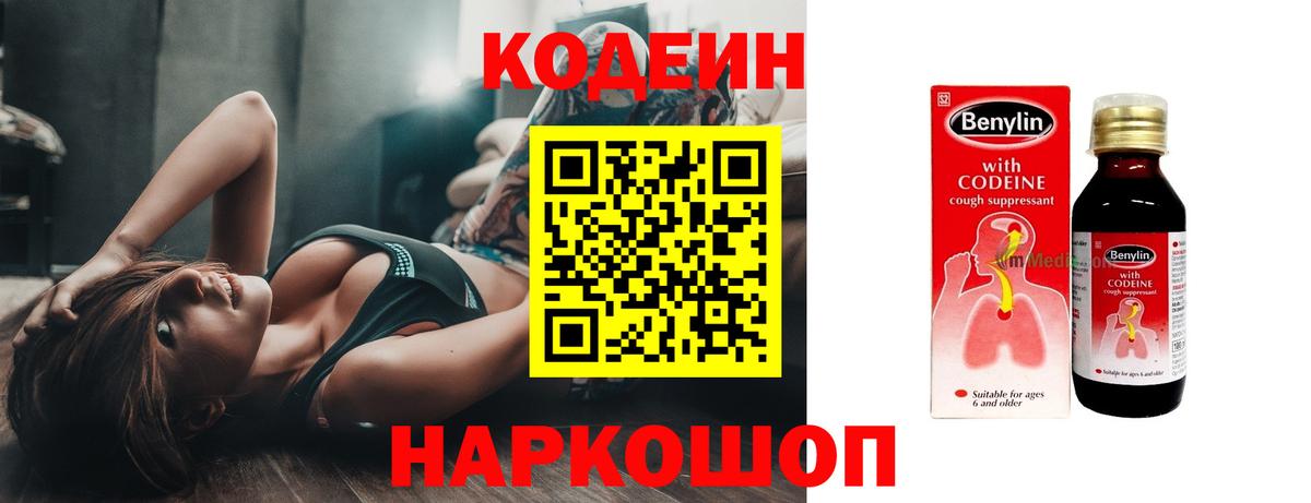 Кодеиновый сироп Lean Purple Drank  Кодеиновый сироп Lean Purple Drank  Вход с VPN  Брянск 