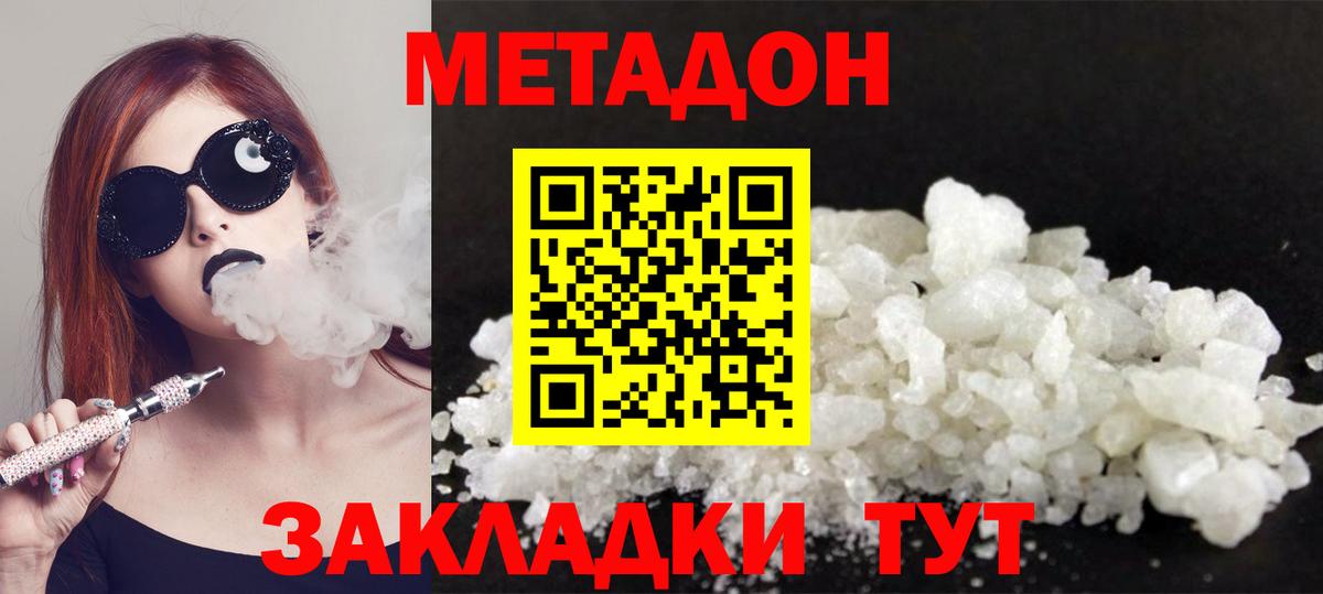 МЕТАДОН мёд  Метадон methadone  Брянск  Вход с VPN 